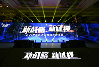 新战略，新征程！ ——2019年乐动在线客服,集团营销年会盛大举行