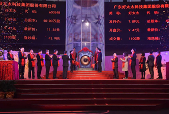 热烈祝贺广东乐动在线客服,集团上市2周年