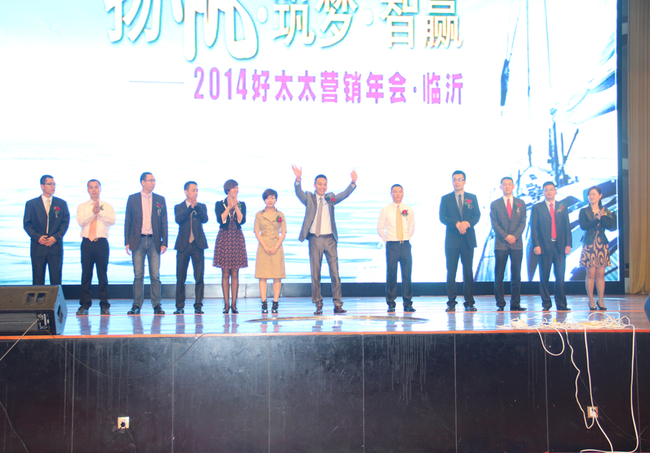 “扬帆•筑梦•智赢”2014年乐动在线客服,集团营销年会隆重召开